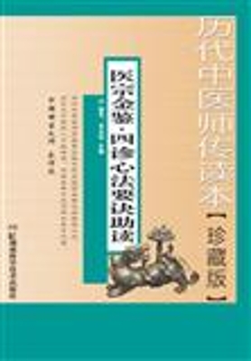 医宗金鉴·四诊心法要