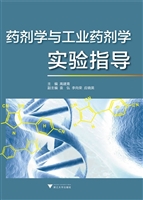 药剂学与工业药剂学实