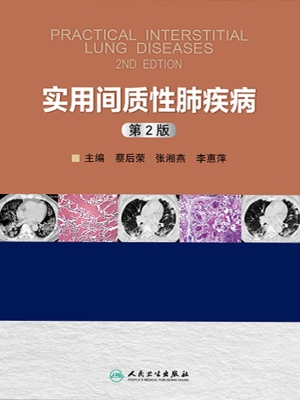 实用间质性肺疾病