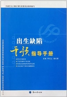出生缺陷干预指导手册