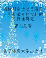 间接判定运动员滥用人
