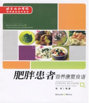 肥胖患者营养康复食谱