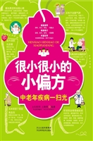 很小很小的小偏方——