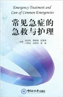 常见急症的急救与护理