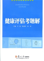 健康评估考题解