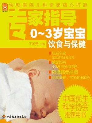 专家指导0~3岁宝宝饮