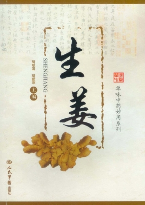 生姜