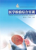 医学检验综合实训