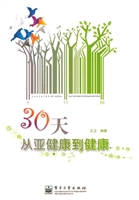 30天从亚健康到健康