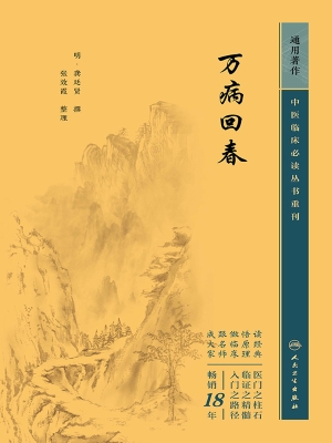 万病回春