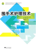 围手术护理技术