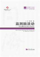 监测脑活动——EEG解