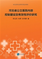 河北省公立医院内部控