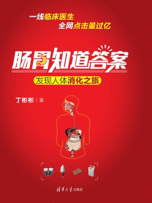肠胃知道答案——发现