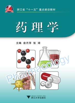 药理学