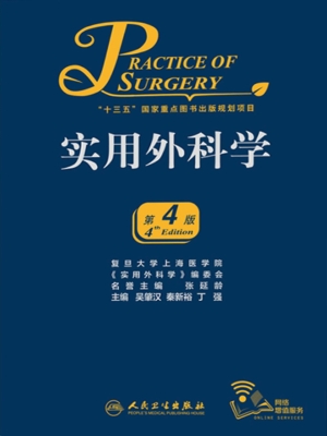 实用外科学