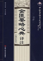 金匮要略心典译注