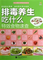 排毒养生吃什么特效食