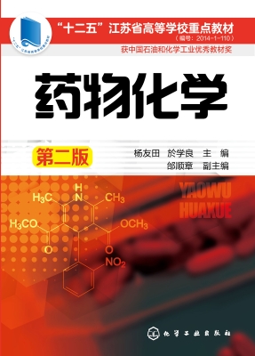 药物化学
