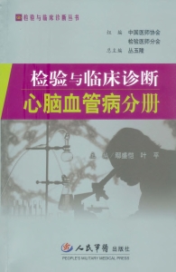 检验与临床诊断——心