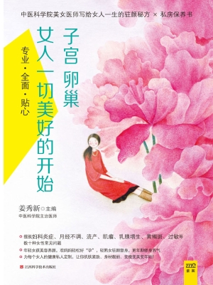 子宫卵巢，女人一切美好