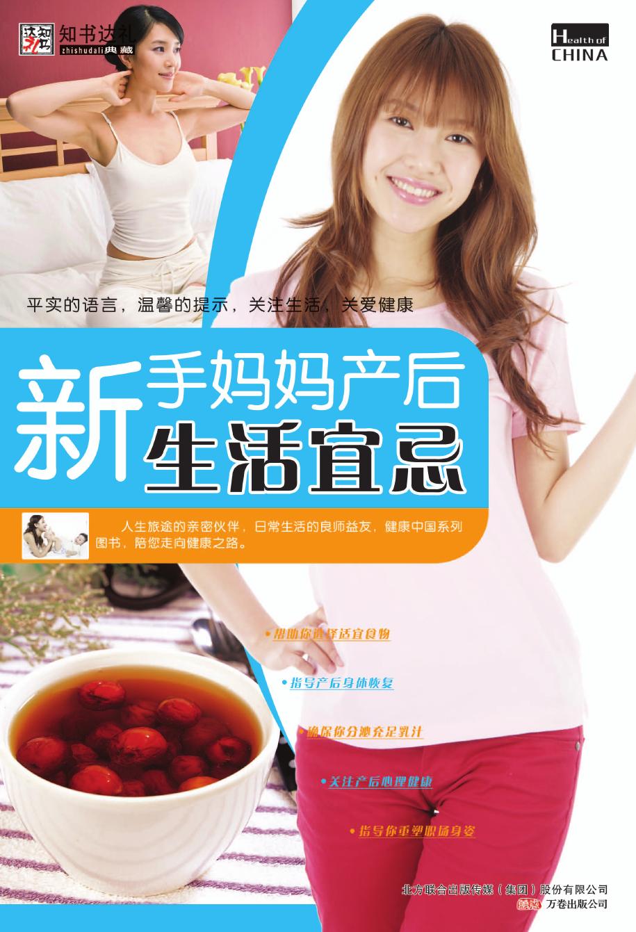 新手妈妈产后生活宜忌
