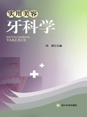 实用美容牙科学