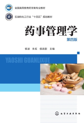 药事管理学