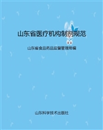 山东省医疗机构制剂规