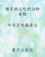 糖尿病必吃的18种食物