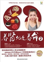 养肾就是养命 2