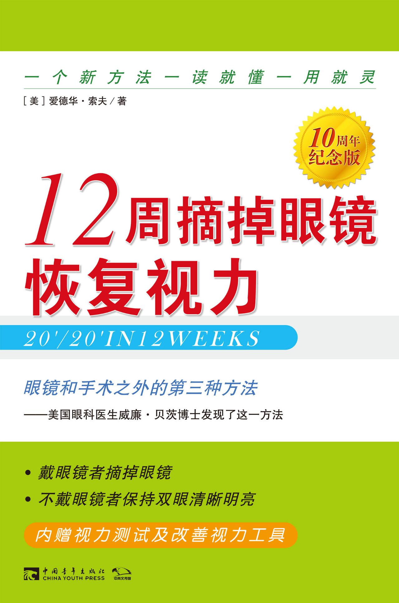 12周摘掉眼镜恢复视力