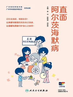 直面阿尔茨海默病