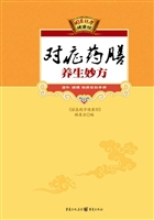 对症药膳养生妙方