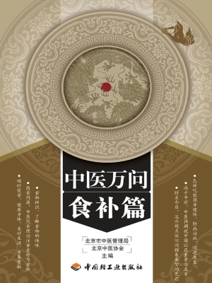 中医万问——食补篇