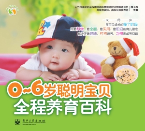 0~6岁聪明宝贝全程养