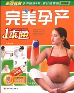 完美孕产一本通