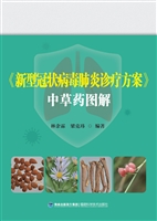《新型冠状病毒肺炎诊
