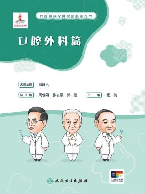 口腔自我保健视频漫画