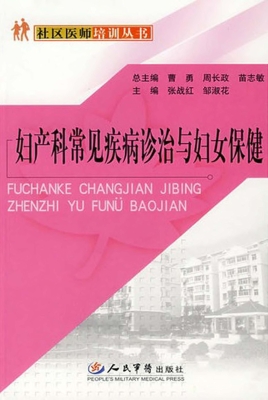 妇产科常见疾病诊治与