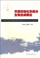 天然药物化学成分生物
