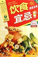 饮食宜忌速查宝典