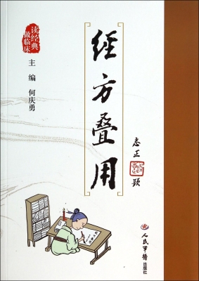经方叠用