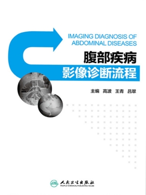 腹部疾病影像诊断流程