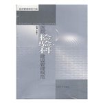 医院检验科建设管理规