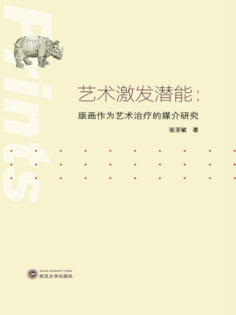 艺术激发潜能：版画作为