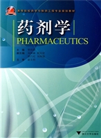 药剂学