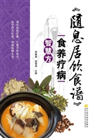 《随息居饮食谱》食养