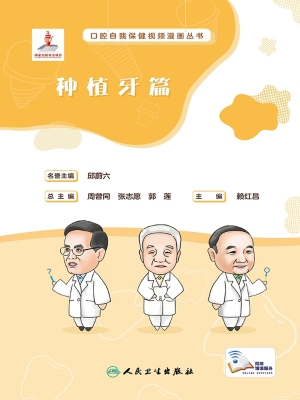 口腔自我保健视频漫画