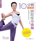 10分钟超有效燃脂瘦身